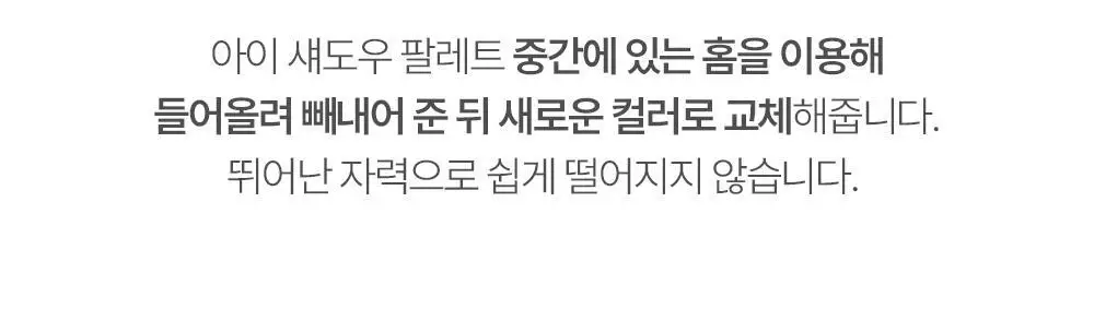 [NEW 호수 런칭] 투크 원 바이 제뉴인 마그네틱 섀도우 팔레트/싱글섀도우 4 colors 상세페이지 96